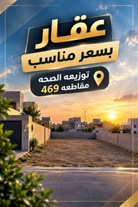 توزيعه الصحه ٤٦٩ • ٢٠٠م • شارع ١٢م