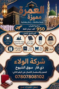 عمرة مفردة • ١٠ أيام • قريب الحرمين