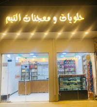 المحل معروض للبيع بالكامل. جاهز للعمل تستلمه كامل وتشتغل على بابا الله...