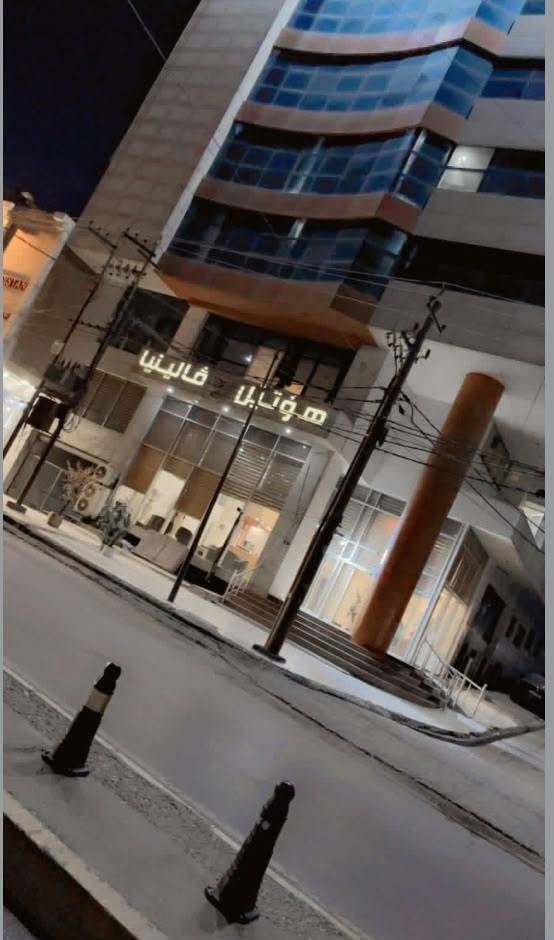 فندق فالينيا  في اربيل 
لي يحب يحجز يتصل على هاذ رقم 
***********
