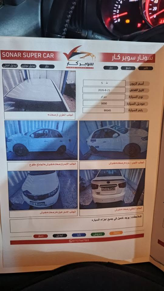 السلام عليكم للبيع كيا سيراتو٢٠١٢ خليجي السياىه مكفوله من الصبغ وتبديل ولحادث ولسونار بلمنشور سياره جاهوه كير مكينه تبريد كهرباء جله جاهزه ومكفوله سياره تبريد شاسه وبيانو شفتات ستيرن مري شفط تحكم ستيرن السعر٩٥ وبيه مجال للستفسار*********** بغداد الطالبيه بغداد, العراق
