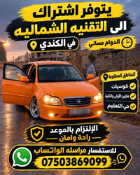 اشتراك • دوام مسائي • الكندي