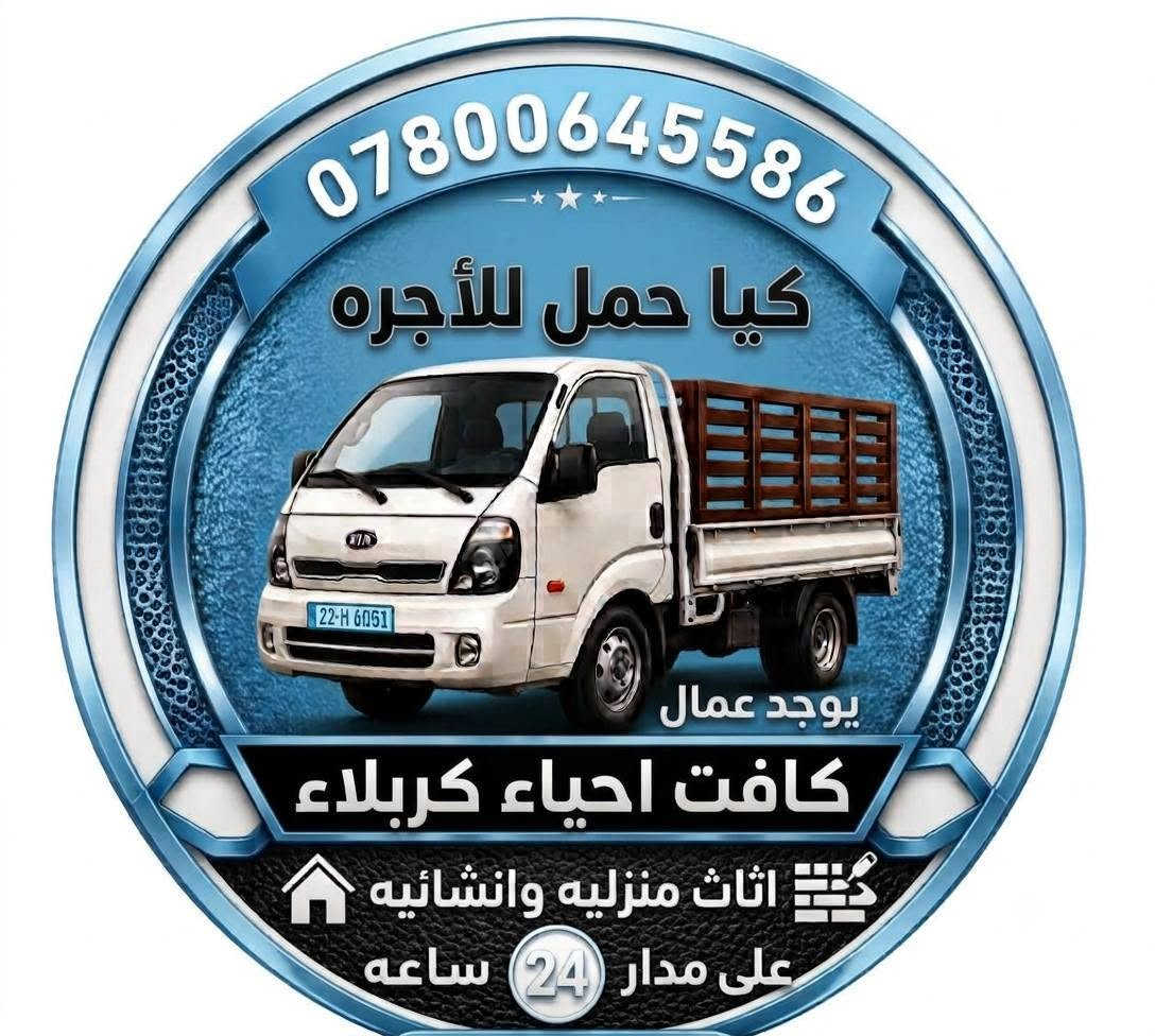 كيه حمل للأجره 
***********
