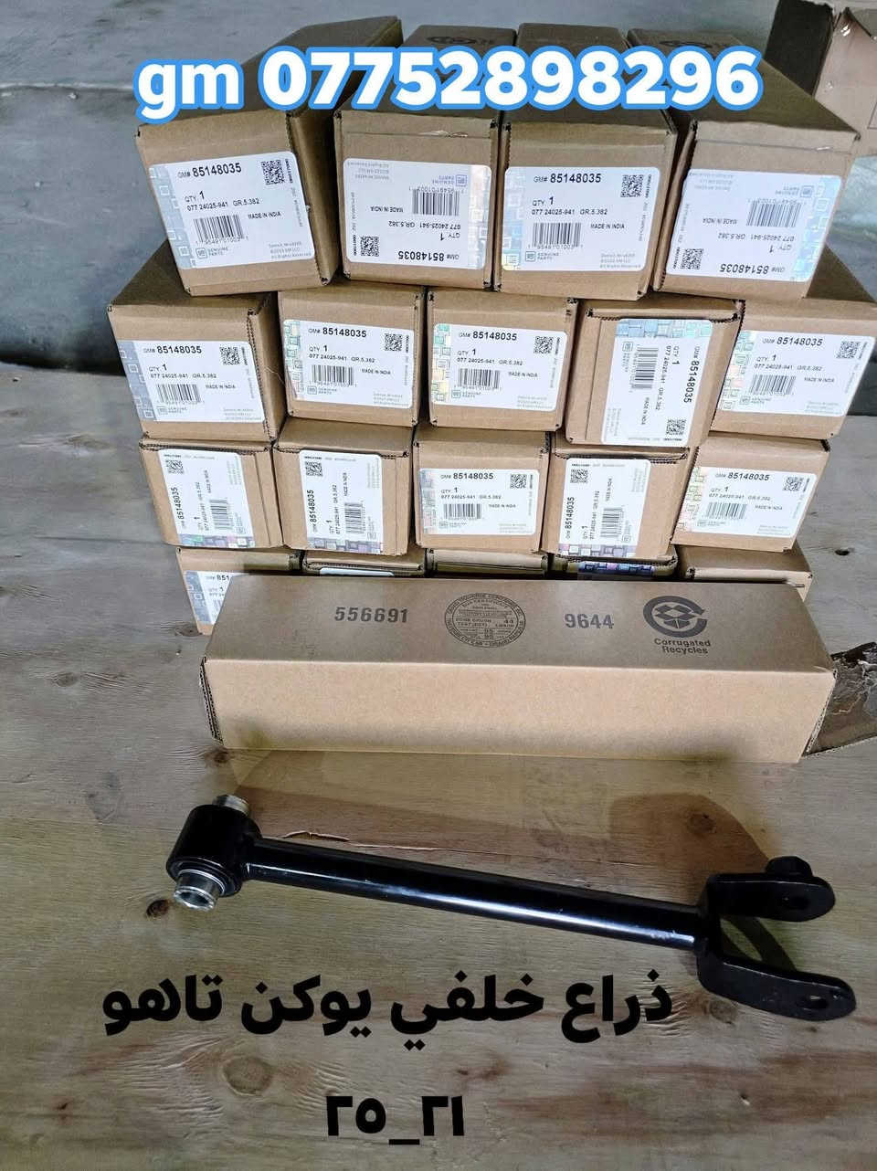 بفضل الله توفرت مجموعة من قطع الغيار لسيارات شفرليت وجي أم سي للموديلات الحديثة
#ترافيرس #اكاديا #اكوينكس #ماليبو #تيران #كروز #بلايزر #ترلبلايزر 
 
بأسعار مناسبة❤️‍🔥
جودة عالية 💯 

#توصيل_لجميع_المحافظات
#نستقبل_الدفع الالكتروني
#شراء_القطع_النادرة من أمريكا 

للأستفسار مراسلة الصفحة أو الاتصال على الارقام التالية 

***********
***********

أوقات العمل من 8 صباحا _ 10 مساءا جميع أيام الأسبوع ما عدا يوم الجمعة

العنوان/ البصرة : ساحة سعد داخل محطة وقود لؤلؤة البصرة
الفرع الثاني البصرة : صناعية حمدان قرب مطعم ركن الصناعية
