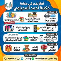 #العنوان بغداد المحموديه حي الموظفين مقابل اسواق مول هبي دي  مكتبه احم...