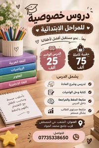 دروس خصوصية • ابتدائية • حي المصطفى
