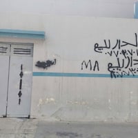 زنجيلي قرب الدوره • ١٢٦م • بسند ابويه
