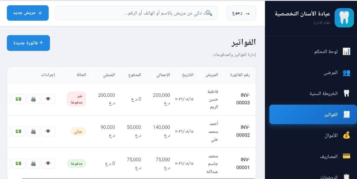 نظام ادارة عيادات الاسنان
نظام شامل لادارة عيادات الاسنان
سعر النظام 75 الف
للاستفسار على الخاص
او واتس اب ***********
توجد نسخه تجريبيه لمن يحب
