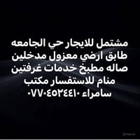 مشتمل • حي الجامعه • طابق ارضي