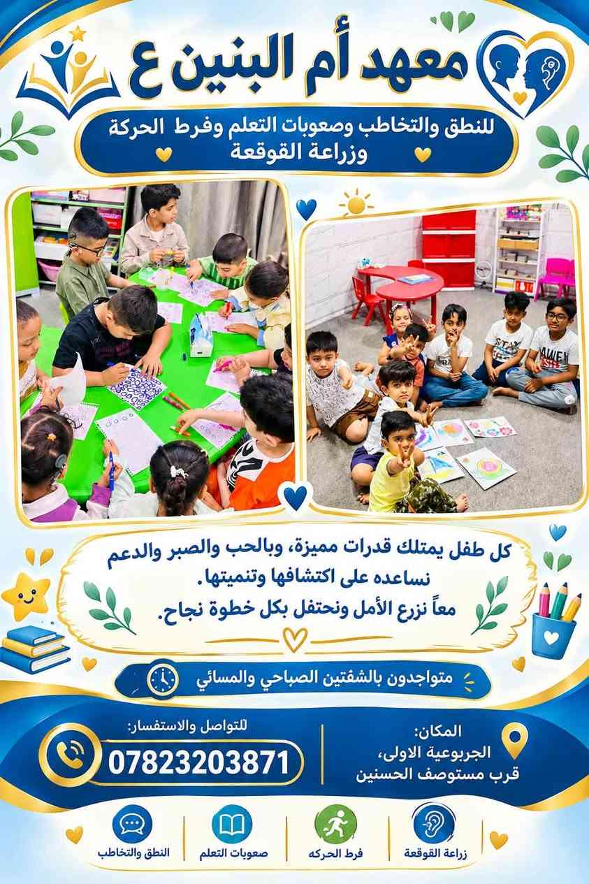 نطق وتخاطب • صعوبات التعلم • زراعة القوقعة