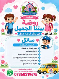 فرصة عمل في  #بيتنا_الجميل