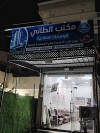 تتوفر عروض لدى مكتب الطائي للعقار بيع وشراء الدور والأراضي في الغزالية...