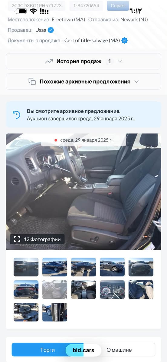 السلام عليكم
دوج جارجر موديل 2023 السياره فئتها sxt
معروفه مواصفاتها كلين  صور حادثها بامريكا مرفقات بالمنشور وهنا صار بيها باب هم ناشر سونار 
رقم بغداد جازه ماناقصها برغي  باسمي تحويل مباشر 
مكاني بابل قرب سيطره الاثار 
***********

نص مكتوب في الصور:
- 2C3CDXBG1PH571723 1-84720654 Copart 6:13 Местоположение: Freetown (MA) Отправка из: Newark (NJ) Продавец: Usaa Документы о продаже: Cert of title-salvage (MA) История продаж 1 Похожие архивные предложения Вы смотрите архивное предложение. Аукцион завершился среда, 29 января 2025 г.. среда, 29 января 2025 г. 12 Фотографии Торги bid.cars О машине
- 2C3CDXBG1PH571723 1-84720654 Copart ٦:١٢ Местоположение: Freetown (MA) Отправка из: Newark (NJ) Продавец: Usaa Документы о продаже: Cert of title-salvage (MA) История продаж 1 Похожие архивные предложения Вы смотрите архивное предложение. Аукцион завершился среда, 29 января 2025 г.. среда, 29 января 2025 г. 12 Фотографии Торги bid.cars О машине
- 2C3CDXBG1PH571723 1-84720654 Copart 6:12 Местоположение: Freetown (MA) Отправка из: Newark (NJ) Продавец: Usaa Документы о продаже: Cert of title-salvage (MA) История продаж 1 Похожие архивные предложения Вы смотрите архивное предложение. Аукцион завершился среда, 29 января 2025 г.. среда, 29 января 2025 г. 12 Фотографии Торги bid.cars О машине
- Bidmotors.bg ٦:٠٩ انتقال 2023 DODGE CHARGER SX ...2C3CDXBG1PH571723 from the حفظ مشاركة BIDGARS 2022 Dodge Charger, Sxt Rw... BidCars Hide VIN History Au... HideAutoVin الترجمة متوفرة