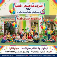 روضة السنابل • الكمالية • حجز مسبق