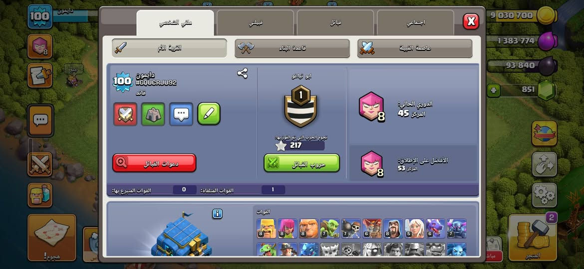 قرية تاون 12للبيع

نص مكتوب في الصور:
- معدات الأبطال
- 15
- 8
- 12
- 14
- 9
- 11
- عرض
- اسحب الأيقونات لتعيين المعدات للأبطال.
- 3
- 7
- 1
- 12702/30000
- 1981/3000
- 84/600
- 100 داييمون ملفي الشخصي قبيلتي قبائل اجتماعي القرية الأم قاعدة البناء عاصمة القبيلة الحراس آلات الحصار 1 1 9 03*********** 93 840 851 الملك الملكة رامية السهام أمير المينون الاملر الكبير البطلة الملكية التنين السرى المتجر هجوم!
- 100 دايمون 1/2 1/6 10اد 16ث 9 03*********** 89 796 851 جمع قلب! هجوم! 5ى 12س مباشر المتجر 2