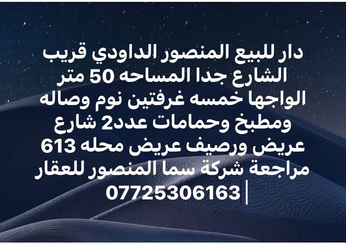 حي المتنبي المنصور • ارض ١١٦م • واجهة خمسة إلا ربع