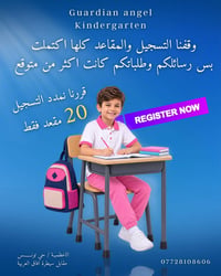 للحجز والاستفسار الاتصال على الرقم التالي: 07728108606 روضة الملاك الح...
