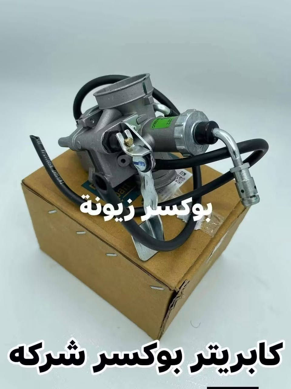 بوكسر زيونة • قطع غيار دراجات • وكيل بجاج