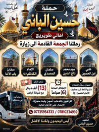٢٥/٩ • زيارة الإمام الكاظم • شارع الشط