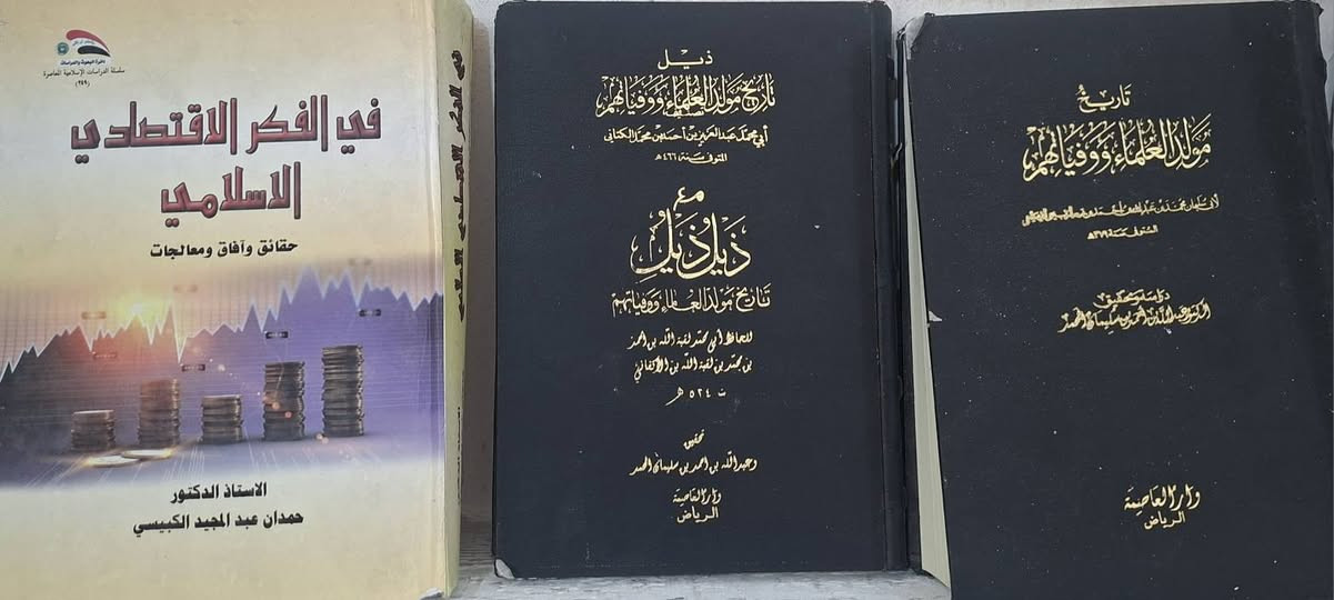 كتب تاريخ • كتب فكر • كتب دينية