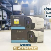🔥 احمِ ممتلكاتك بأعلى دقة مع كاميرات أسوار (Aswar)! 🔥 ​تتوفر لدينا الآ...