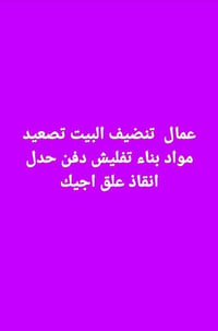 كادر عمال • ملتزم • إزالة خلفات