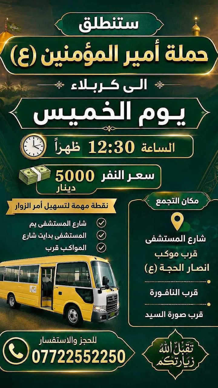 زيارة الكاظم • كربلاء • النجف