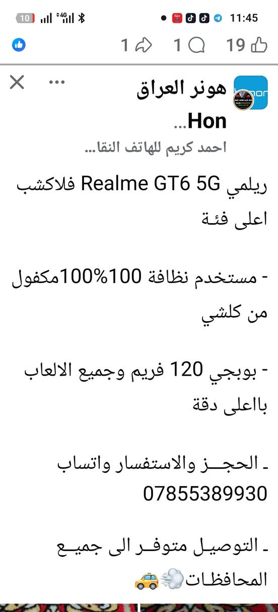 ريلمي GT6 5G • نظيف ١٠٠٪ • بوبجي ١٢٠ فريم