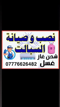 صيانة شقق • صبغ شقق • سبالت