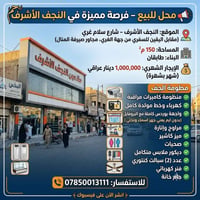 النجف الأشرف • ١٥٠م • مجهز بالكامل