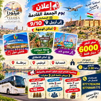 أربيل • ٩/١٠ • عروض خاصة