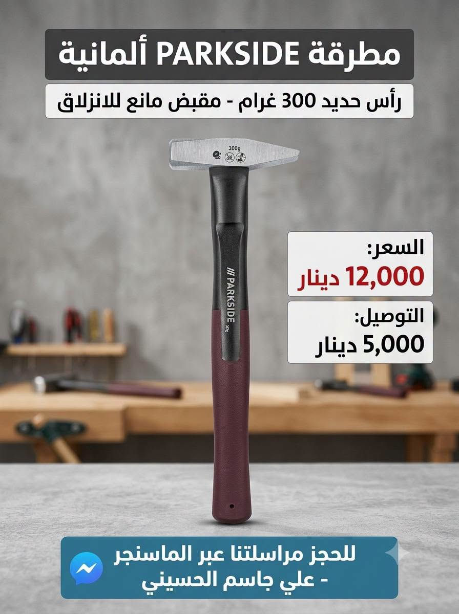 باركسايد ألماني • عدة مفكات • مطارق