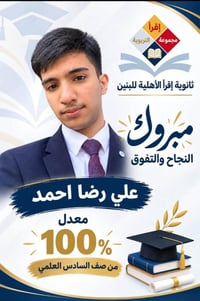 الف الف الف مبروك لطلبتنا الاعزاء تفوقكم ومزيدا للتقدم  لثانوية اقرأ ا...