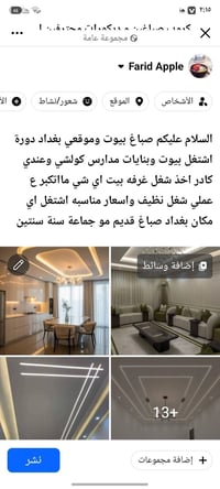 صباغ بيوت • بغداد دورة • أسعار مناسبة