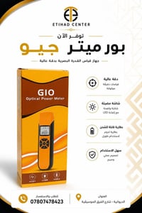 بور ميتر • جيو • الديوانية