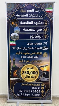 المقاعد الاخيره • العتبات المقدسة • 25-9-2026