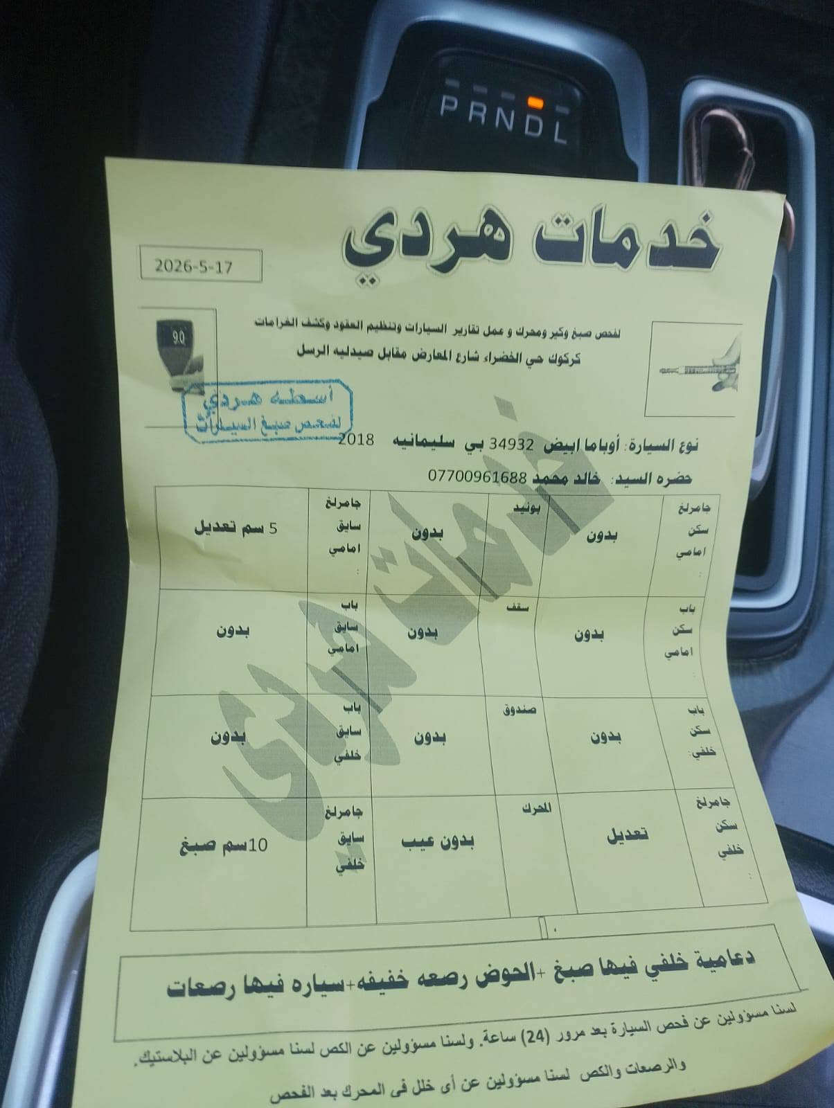 سلام عليكم للبيع اوباما 2018 سي فول مواصفات حادثة موضح بل صور  رقم سليمانيه الجديد بأسمي تحويل حدادة تخم تاير تبريد كير مكينة كفالةرقم الهاتف*********** ماش 150 كيلو
1 السيارة فول مواصفات : 1- بنراما

2- كشنات جلد تدفئة تبريد ستيرن تدفئة + كشنات كهربائية 

3 -ستيرن تدفئة + مرايات 

كركوك 

سعرها 255 بي مجال
