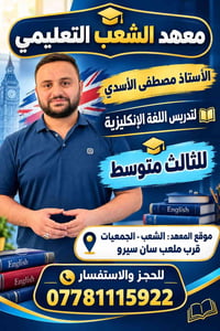 معهد الشعب • انكليزي • ثالث متوسط