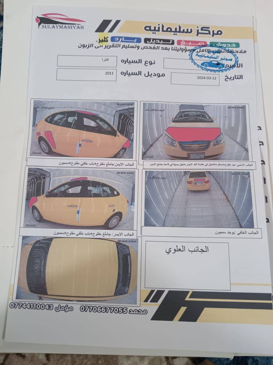 ***********

النترا موديل 2011 خليجي رقم بغداد ألماني  بسمي سنويه  مكينه 1600 كير مكينة  حداديه كل جديد وخير من الله الون ابيض الصلي مصبوغه صفر تكسي  بدون دواخل العنوان  بغداد مدينة الصدر جميلة السعر 95 بيهه مجال
