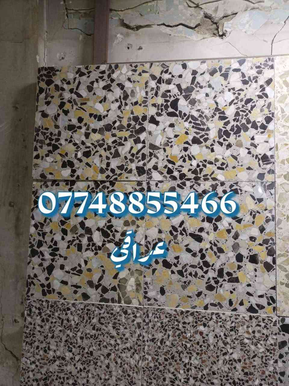 كاشي أرضيات • نقشات حديثة • بغداد