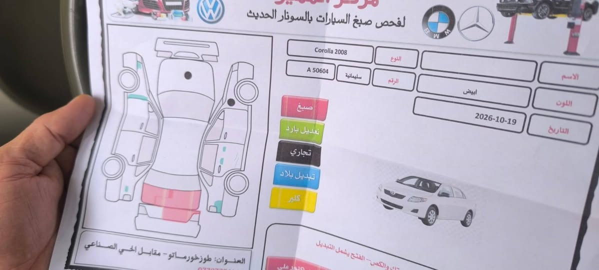 كورلا ٢٠٠٨ • محرك ١٨٠٠ • رقم سليمانيه