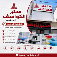 مختبر الكواشف • الحرية مقابل فينيسيا • نتائج دقيقة
