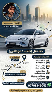 العبيدي • خط نقل • BYD Seal