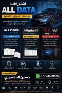 خاصة الي كهربائيين ومبرمجين وميكانيك السيارات  ✅All data 🆕   علق بصلاة...