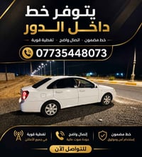 خط داخل القضاء • خط طلاب مدارس • تغطية قوية