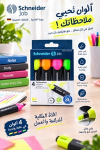 هايلايتر • ٤ ألوان • جودة ألمانية
