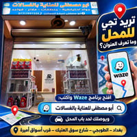 أبو مصطفى • صيانة غسالات • الطوبجي