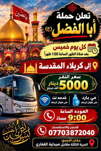 رحلة كربلاء • كل خميس ١م • الحرية الثالثة