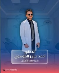 مجاناً • حشوات تجميلية • المنصور