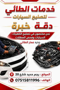 تصليح كهرباء • الموصل • خدمة سريعة